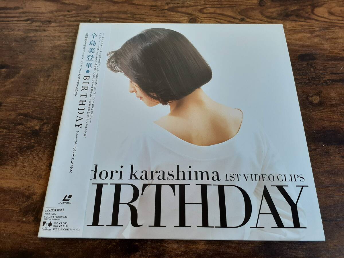 L5419◆LD*/ 辛島美登里 / BIRTHDAY バースデイ拍卖