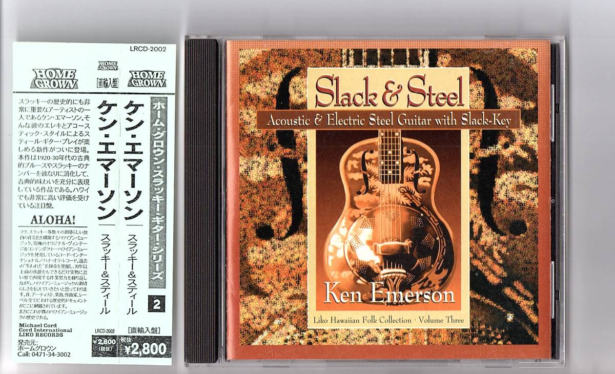 【輸入盤・日本語帯付き】「ケン・エマーソン / スラッキー&スティール~Slack & Steel / Ken Emerson」LRCD-2002拍卖