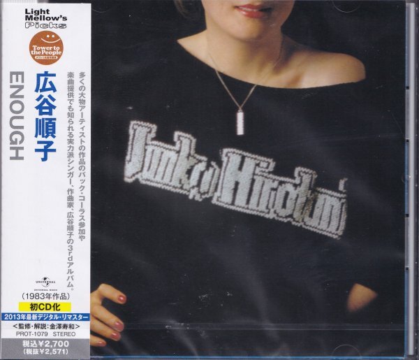 即決74TW【広谷順子 / ENOUGH<生産限定盤>】未開封/新品/廃盤・貴重盤拍卖