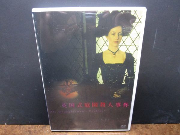 国内正規品 セル版 HDリマスター DVD 「英国式庭園殺人事件」 (82`英) ピーター・グリーナウェイ監督/サスペンス/バロック様式/拍卖