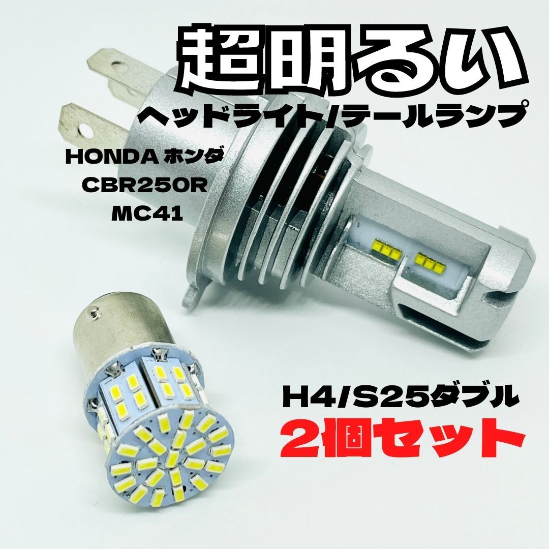 HONDA ホンダ CBR250R MC41 LED M3 H4 ヘッドライト Hi/Lo S25 50連 テールランプ バイク用 2個セット ホワイト拍卖