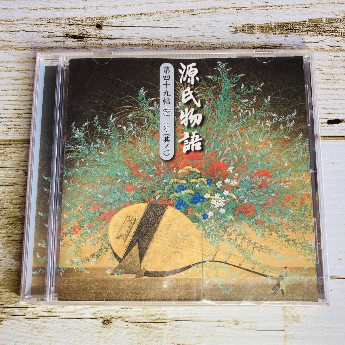 SCD03-144 ■「未開封CD」 オーディオドラマ 源氏物語 第四十九帖 宿木 (其ノ一) ■ DMCZ-20039-094/瀬戸内寂聴/三田佳子 【同梱不可】拍卖