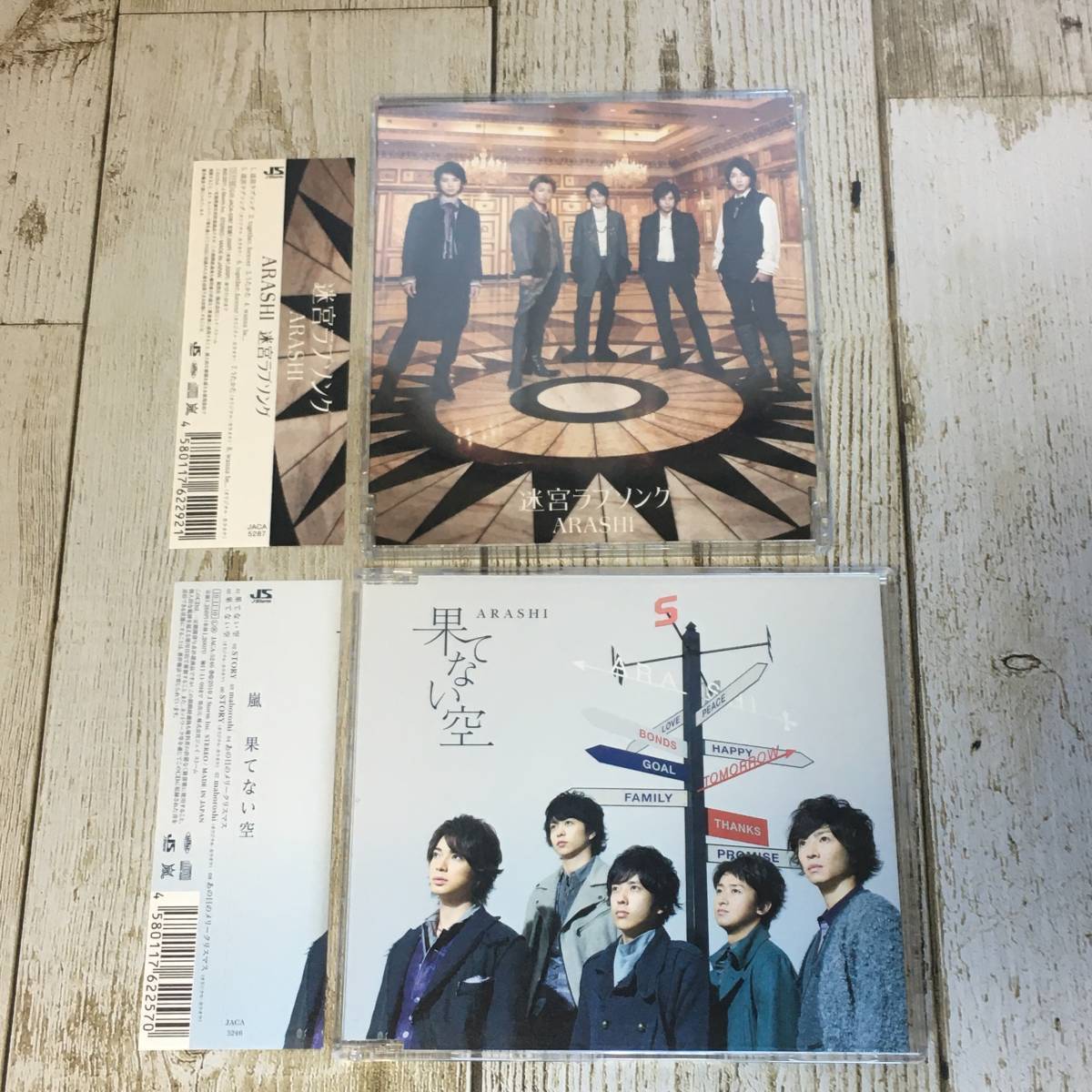 SCD03-03「中古CD」 嵐 シングルCD 2枚セット ■ 果てない空 / 迷宮ラブソング 【同梱不可】拍卖