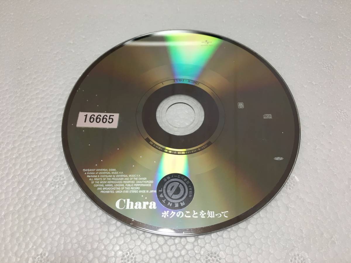 ●R1-6 レンタル落ち Chara /  ボクのことを知って CDのみ チャラ 【同梱不可】拍卖