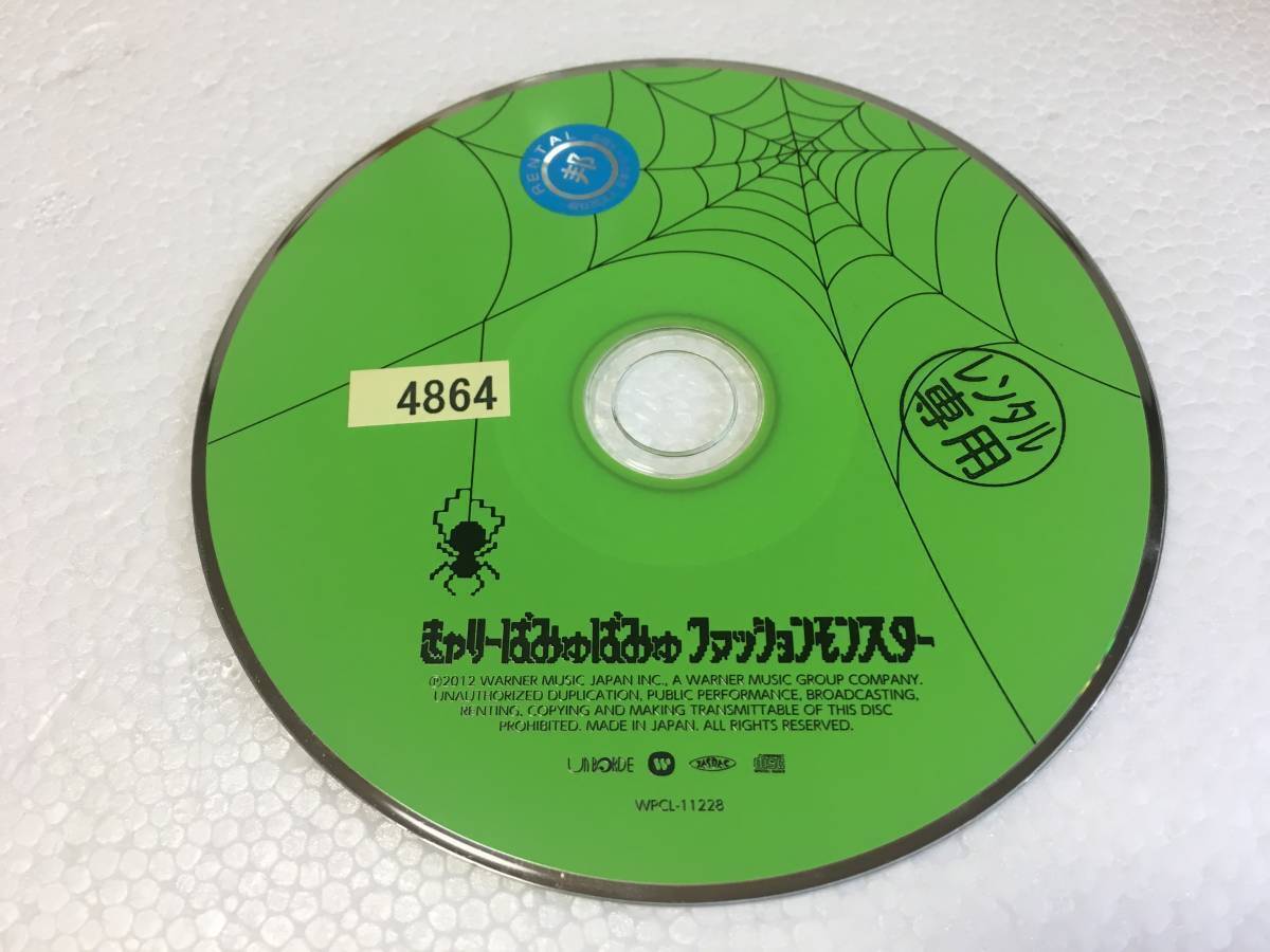 ●R4-211 レンタル落ち シングルCD きゃりーぱみゅぱみゅ / ファッションモンスター ■ CDのみ 【同梱不可】拍卖