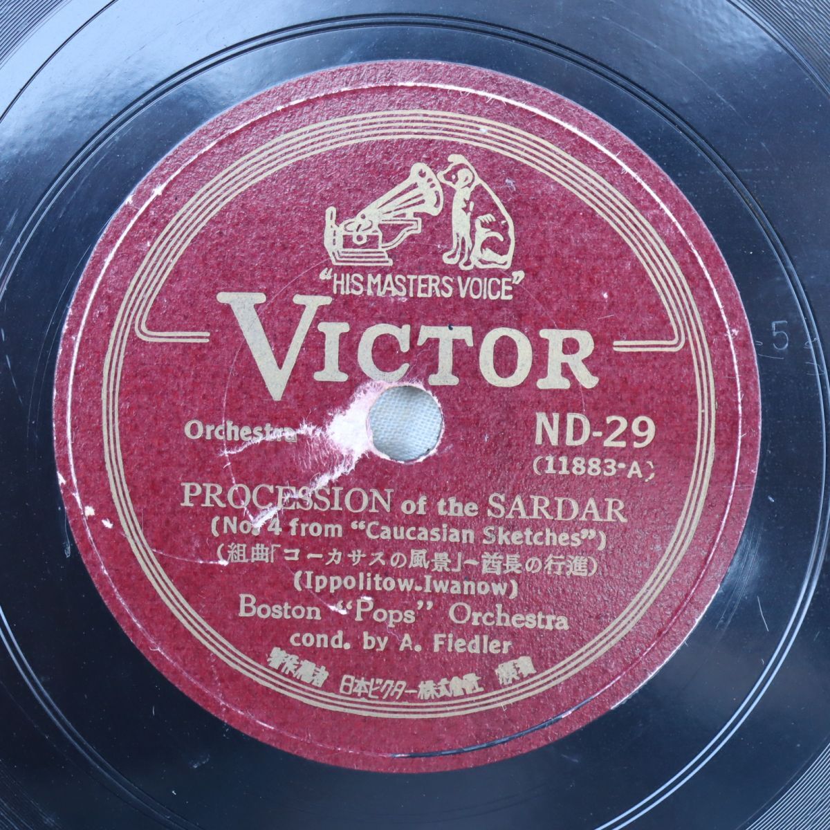 SB08/SP盤/アーサー・フィードラー指揮/ボストンポップス響/イポリトウ-イワノフ:組曲「コーカサスの風景」-酋長の行進,村にて/ND-29拍卖