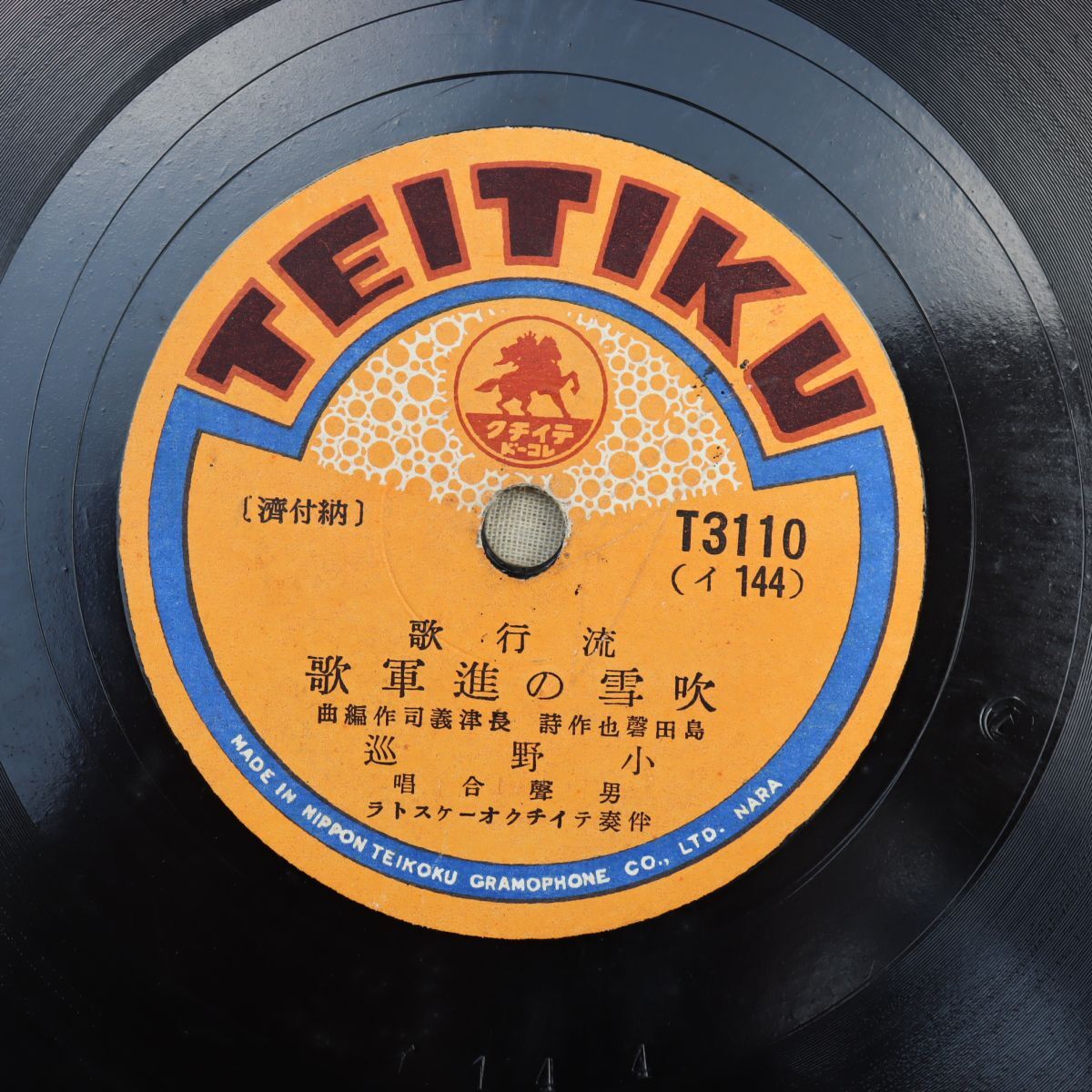 S177/SP盤/小野巡「吹雪の進軍歌/対峙の夜」/T3110拍卖