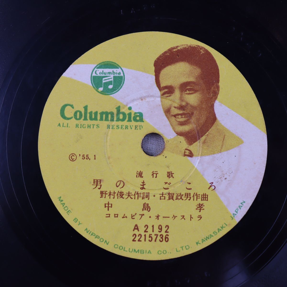 SA31/SP盤/中島孝「男のまごころ」/神楽坂はん子「雨の田原坂」/A2192拍卖