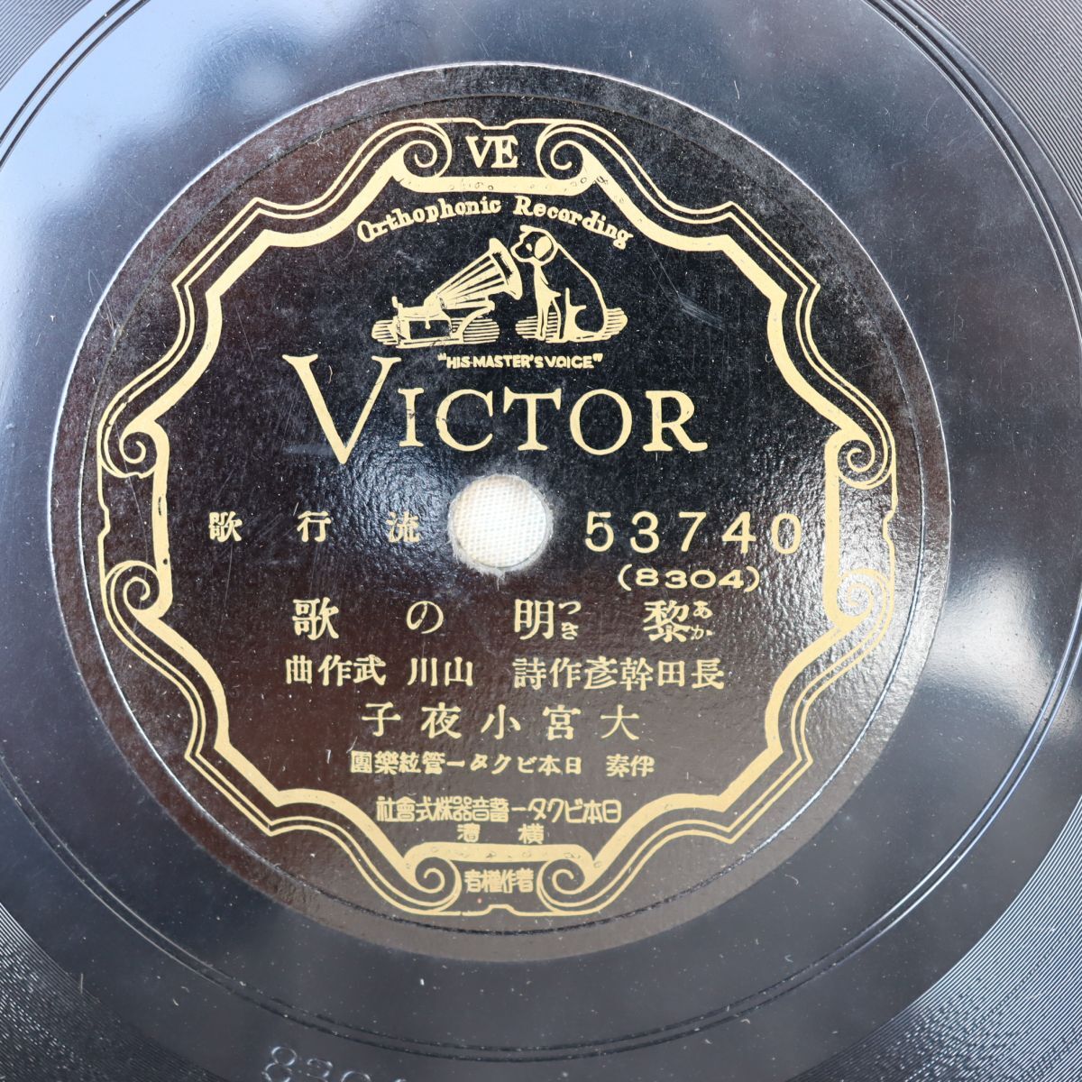 S179/SP盤/大宮小夜子「黎明の歌」/小野巡「永遠の光」/53740拍卖