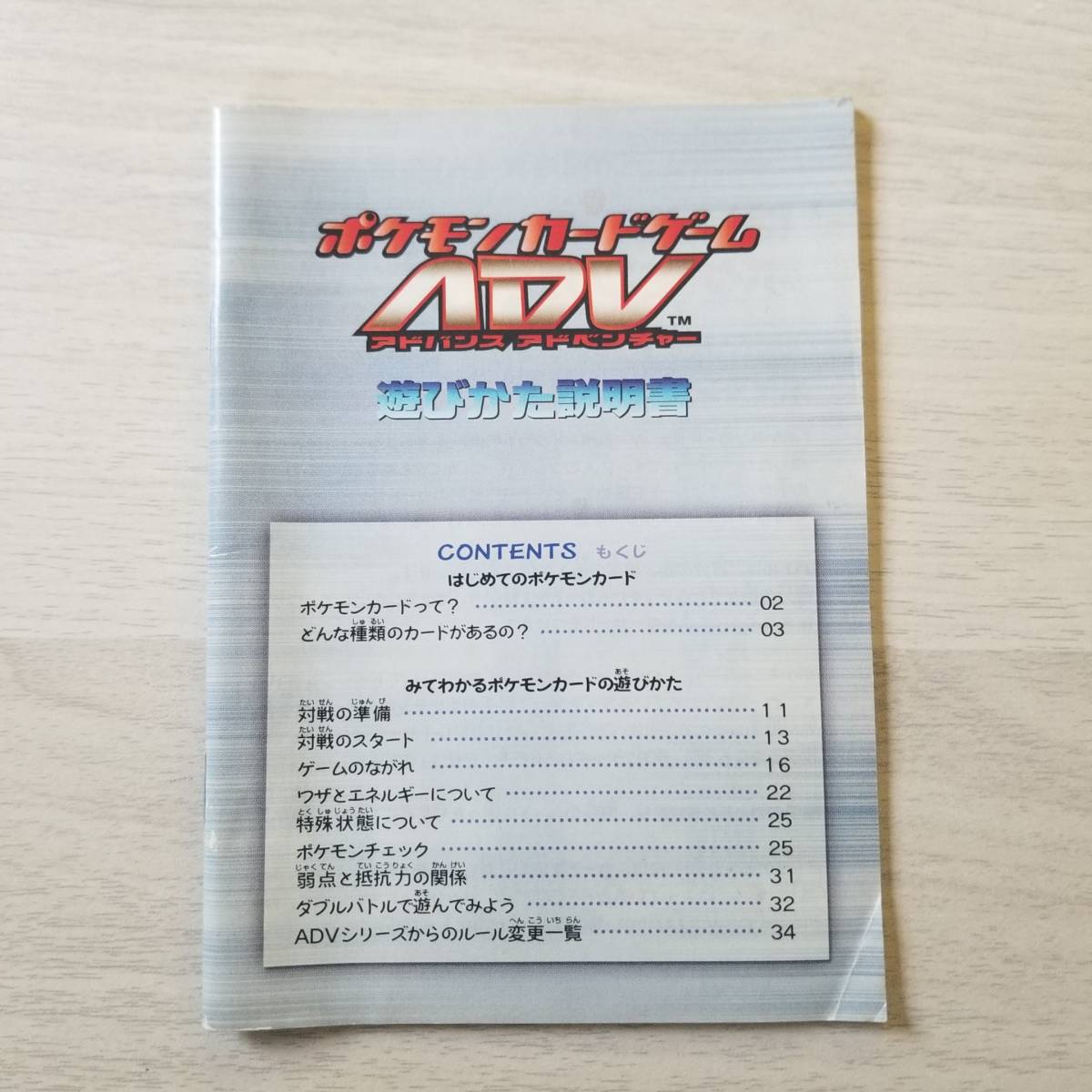 ☆ポケモンカードゲーム アドバンスアドベンチャー  説明書のみ   同梱可☆拍卖