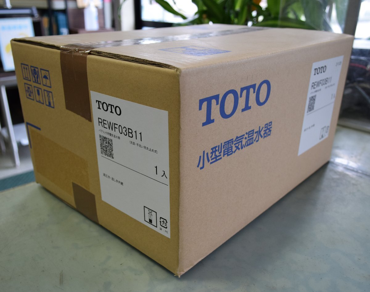 TOTO 湯ぽっと パブリック洗面・手洗い用 約3L壁掛けタイプ 小型電気温水器 先止め式 適温出湯タイプ REWF03B11 //未使用品(未開封拍卖
