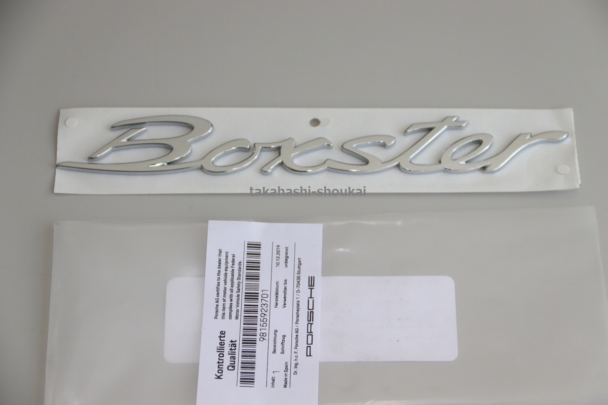 #○新品【ポルシェ純正部品】リアメッキエンブレム【Boxster】718・981 ボクスター用 ボクスターS・ボクスターGTS他 987・986にも拍卖