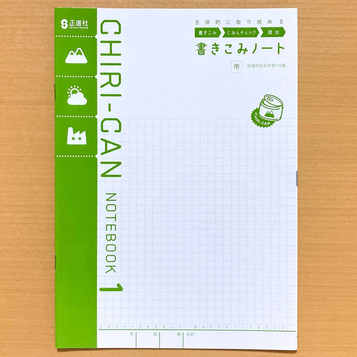 2024年度版「地理の完全学習1 帝国書院版 書きこみノート【生徒用】」正進社 帝国 帝 地理完全学習 ワーク.拍卖