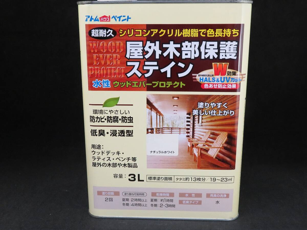 未使用 アトムハウスペイント屋外木部保護ステイン 水性ウッドエバープロテクト 3L ナチュラルホワイト *1030拍卖