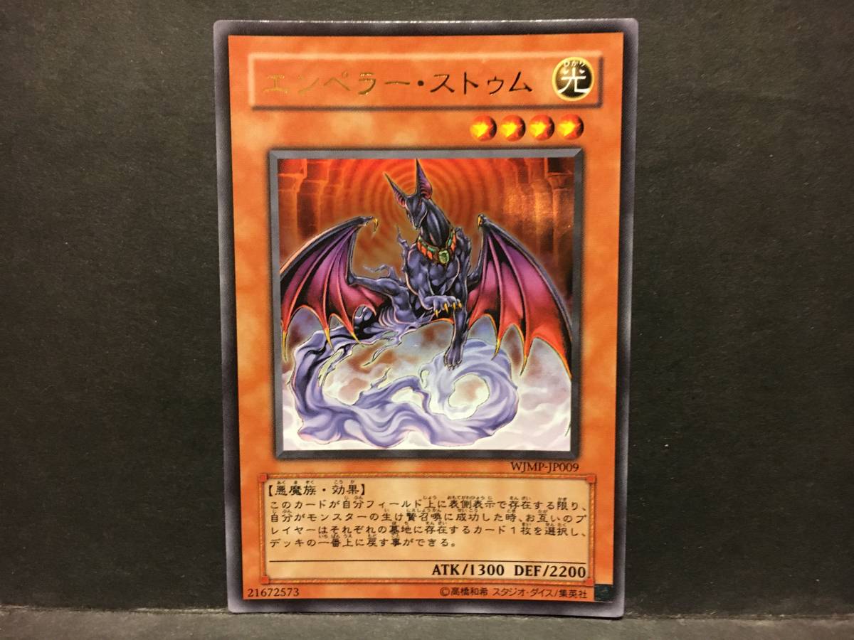 遊戯王 a339「エンペラー・ストゥム」1枚 ウルトラ WJMP拍卖