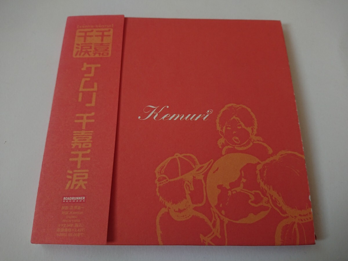 KEMURI / ケムリ「千喜千涙」拍卖