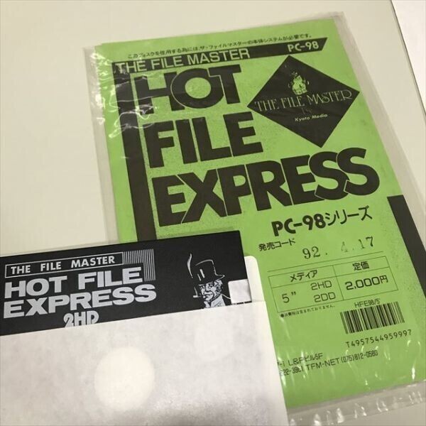 Z3173 ◆PC-98シリーズ THE FILE MASTER ファイルマスター HOT FILE EXPRESS拍卖