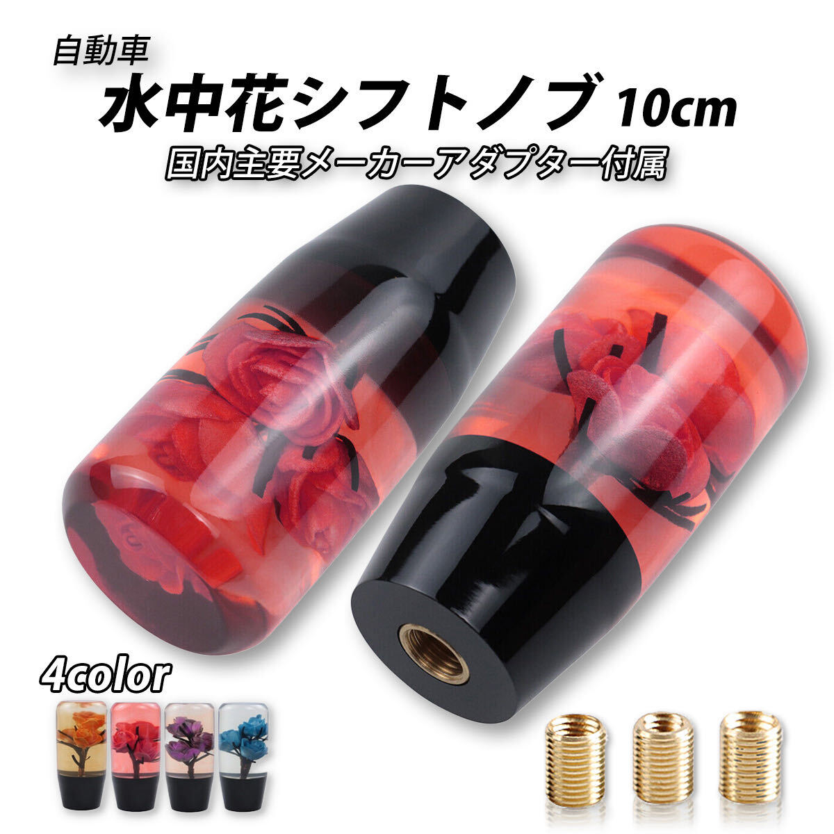 クリスタル シフトノブ 水中花 昭和 レトロ 和 汎用 ギアシフター アダプター トラック 乗用車 紫拍卖