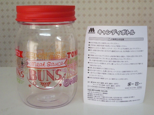 モスバーガー 2018 福袋◆非売品◆キャンディ ボトル拍卖