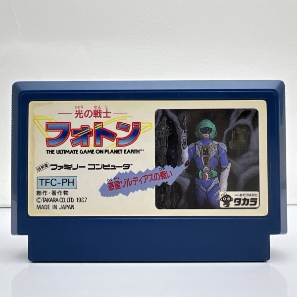 ★何点でも送料185円★ 光の戦士 フォトン ファミコン ル101レ即発送 FC ソフト 動作確認済み拍卖