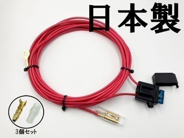 【2sq AWG14 3m バッ直コード パワーケーブル】 送料無料 ◇3箇所電源接続可能◇ サブウーファー 電源延長 15A平型ヒューズ付き拍卖