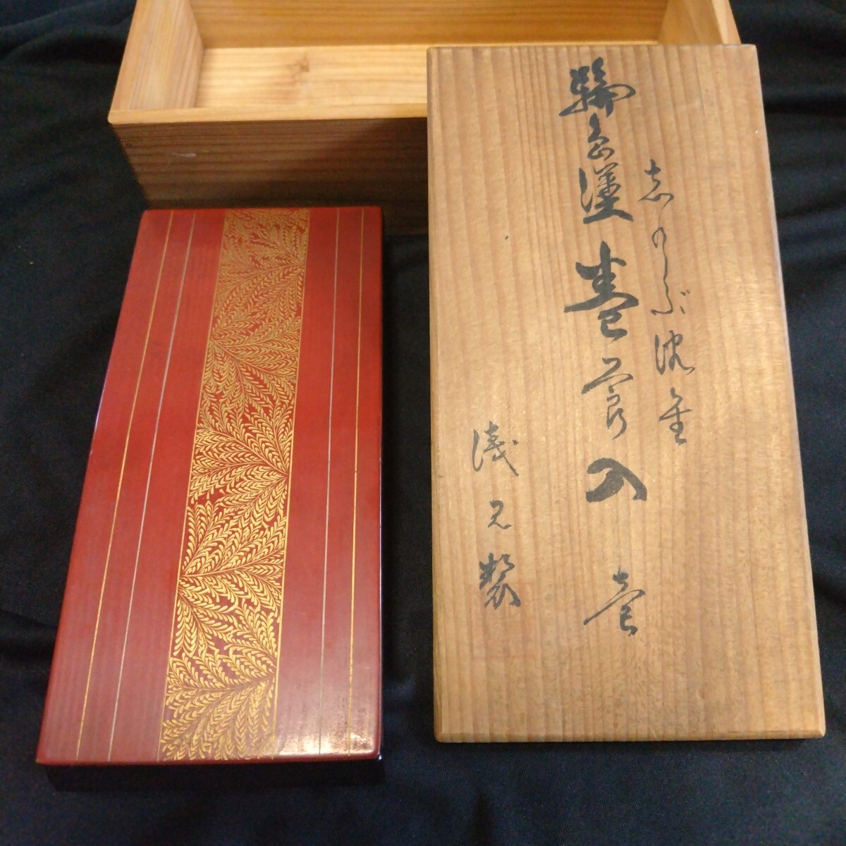 古物 共箱付き◆輪島塗 志のぶ沈金 小物入れ 浅己製/作家物 伝統工芸 石川県/漆塗 蒔絵 沈金 硯箱 文箱 書道具/sskwart拍卖