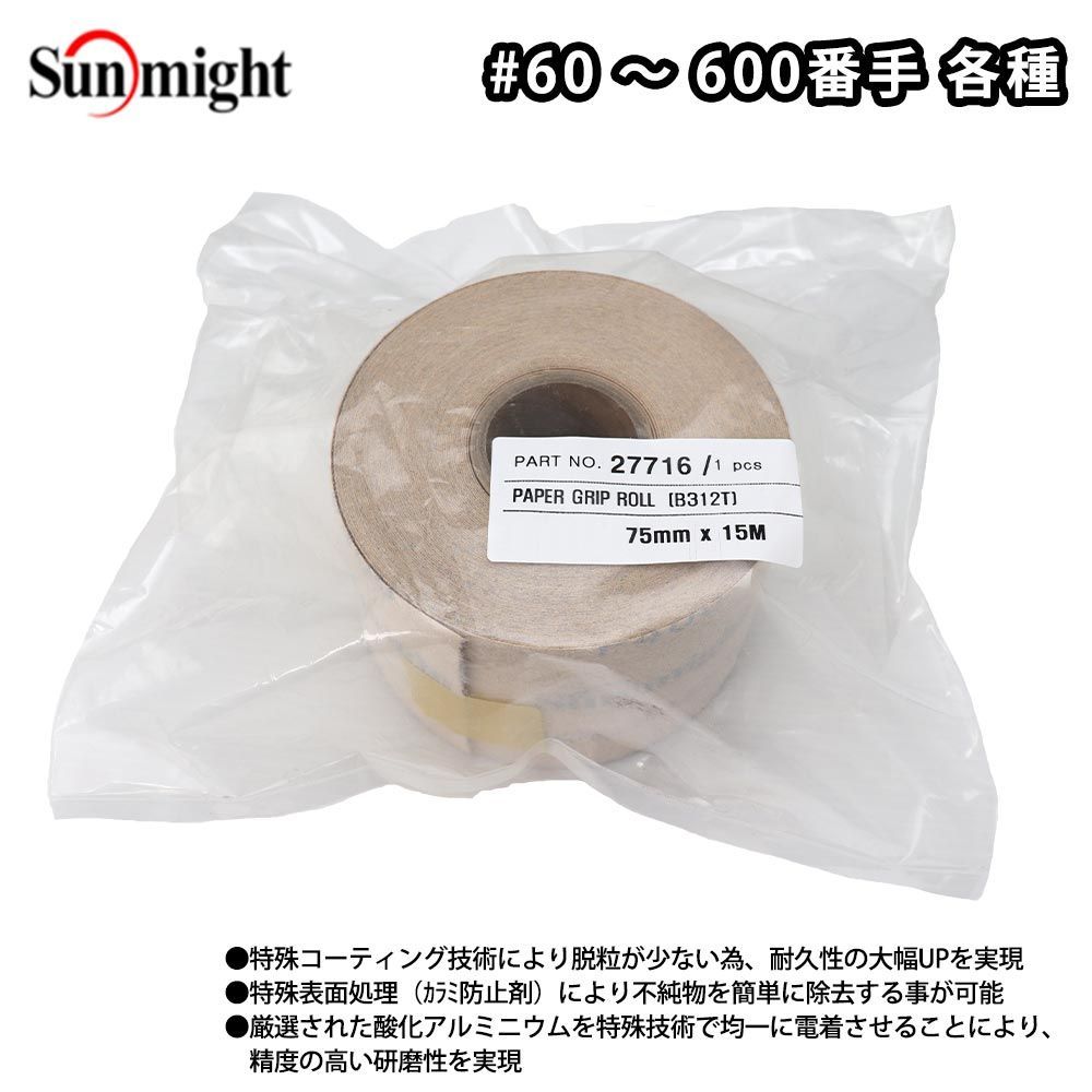 SM ペーパーロールV(マジック) 75mm×15m #100〜#120/研磨 サンディング ペーパー Z24拍卖