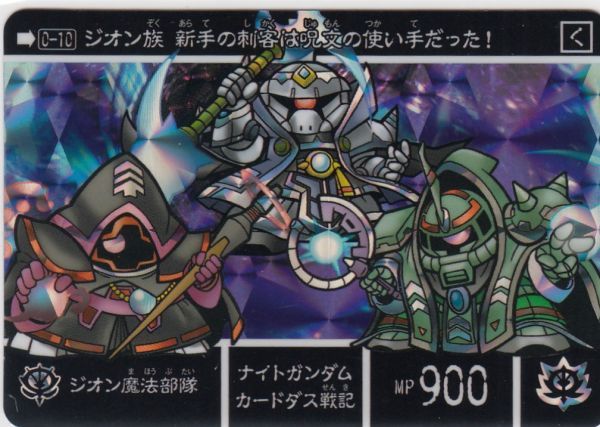 ◆即決あり◆ No10 ジオン魔法部隊 ◆ カードダス 新約SDガンダム外伝 救世騎士伝承 神話復活編 ◆ 状態【A】◆拍卖