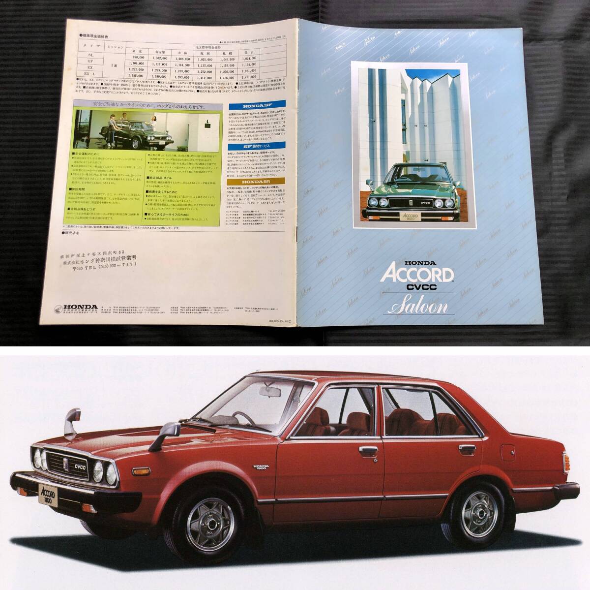 ●良品●初代 アコード サルーン 厚口 専用カタログ●昭和54年1月 22P●1979年 E-SM ホンダ HONDA ACCORD SALOON セダン 旧車 当時物●拍卖