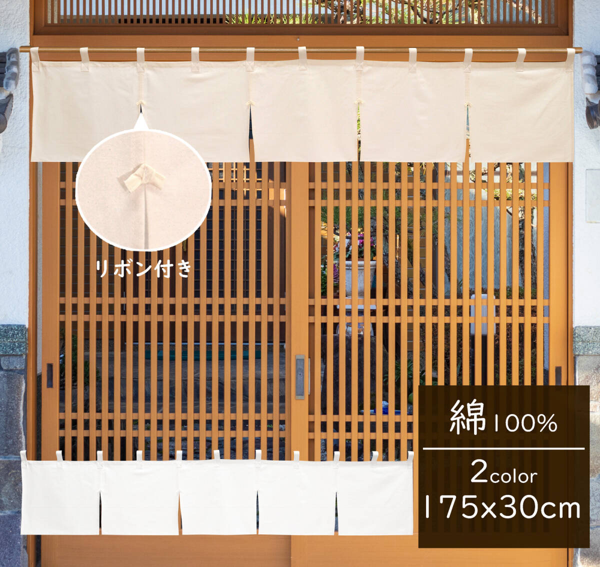 新品 暖簾 のれん 綿100%のれん 175x30cm「天竺」ホワイト 白【日本製】チチ付 (11843)拍卖