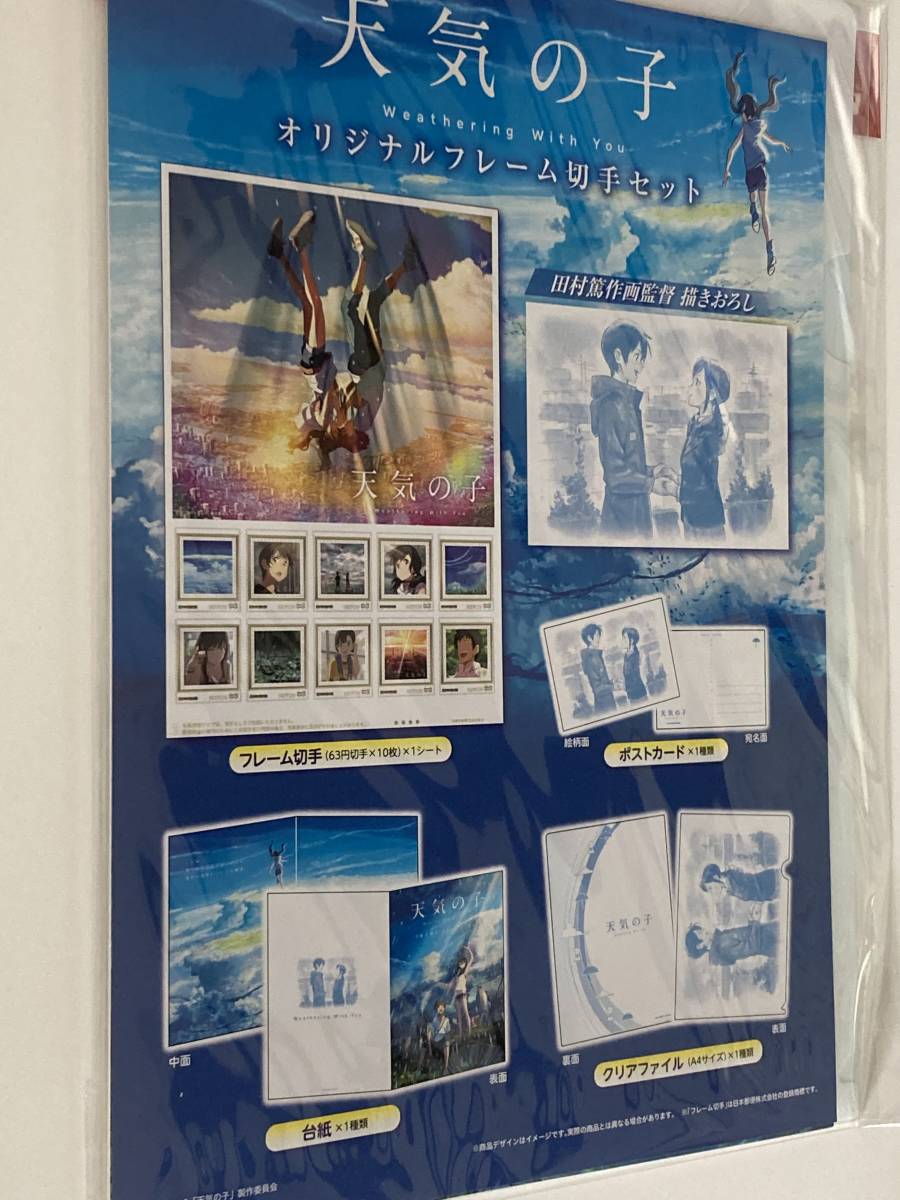 【レア】【入手難】新海誠 天気の子 切手 切手シート 言の葉の庭 星を追うこども 秒速5センチメートル 雲のむこう、約束 君の名は拍卖