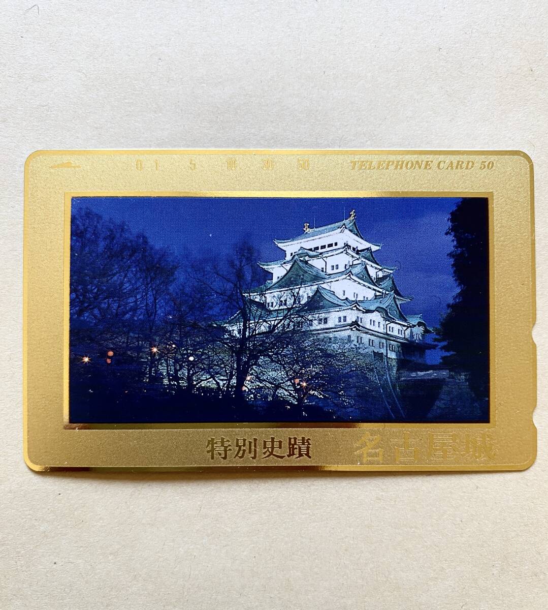 【未使用】 お城テレカ 50度 特別史蹟 名古屋城拍卖