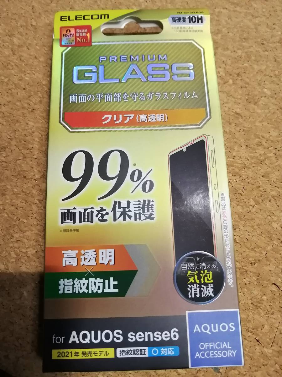 エレコム AQUOS sense6 (SH-54B/SHG05) ガラスフィルム カバー率99% 0.33mm アクオス PM-S213FLKGG 4549550234610拍卖