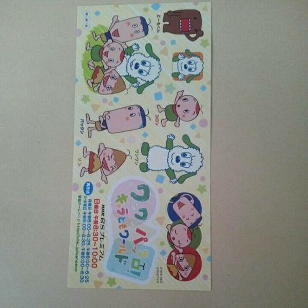 ワンワン バッコロ! キャラともワールド ステッカー シールA NHK Eテレ拍卖