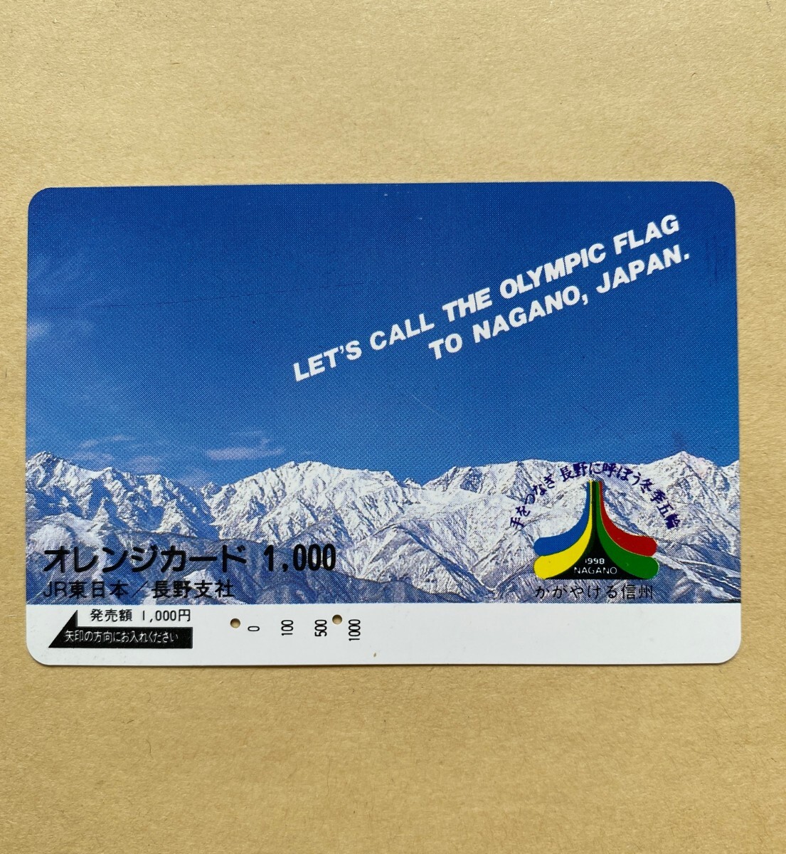 【使用済】 オレンジカード JR東日本 かがやける信州 手をつなぎ長野に呼ぼう冬季五輪拍卖