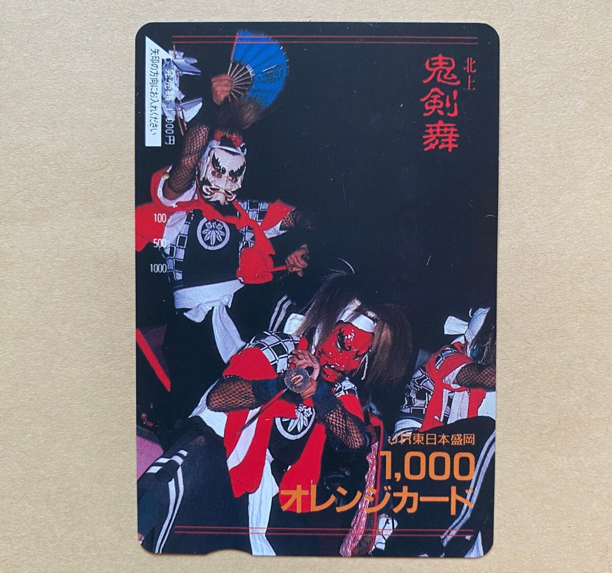 【使用済】 オレンジカード JR東日本 北上 鬼剣舞拍卖
