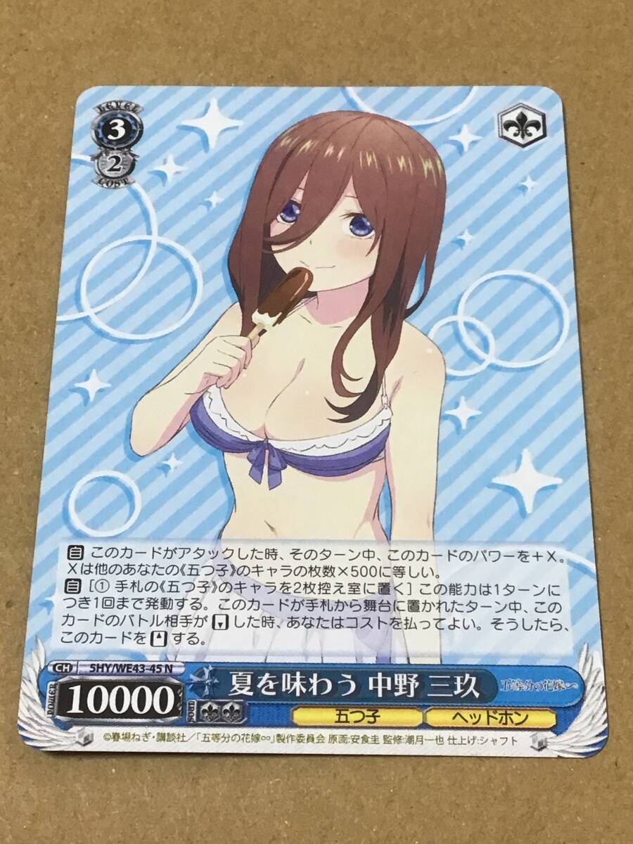 ヴァイスシュヴァルツ プレミアムブースター 五等分の花嫁∽ 夏を味わう 中野 三玖 N拍卖