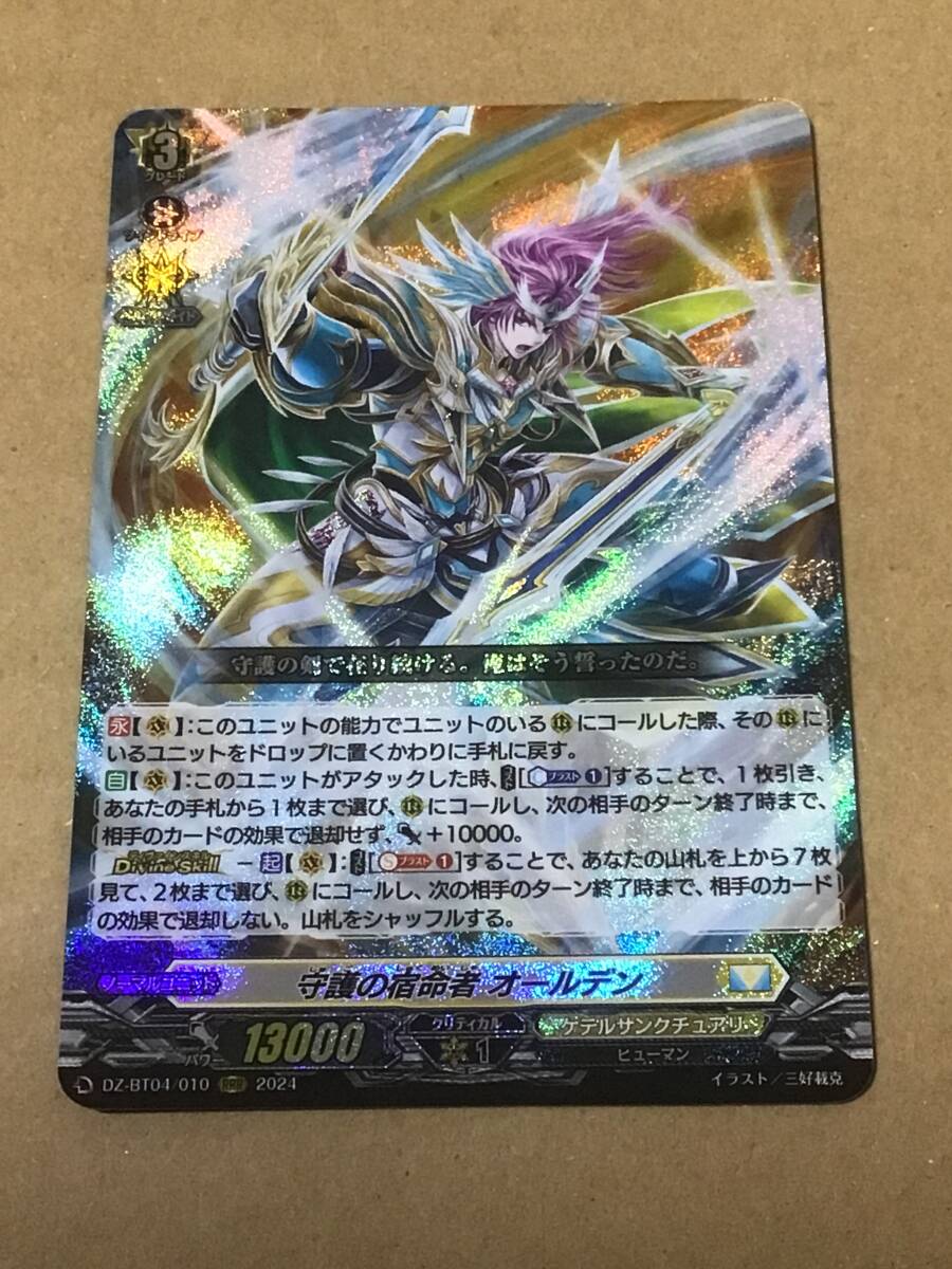 ヴァンガード DZ-BT04 宿命決戦 守護の宿命者 オールデン RRR拍卖