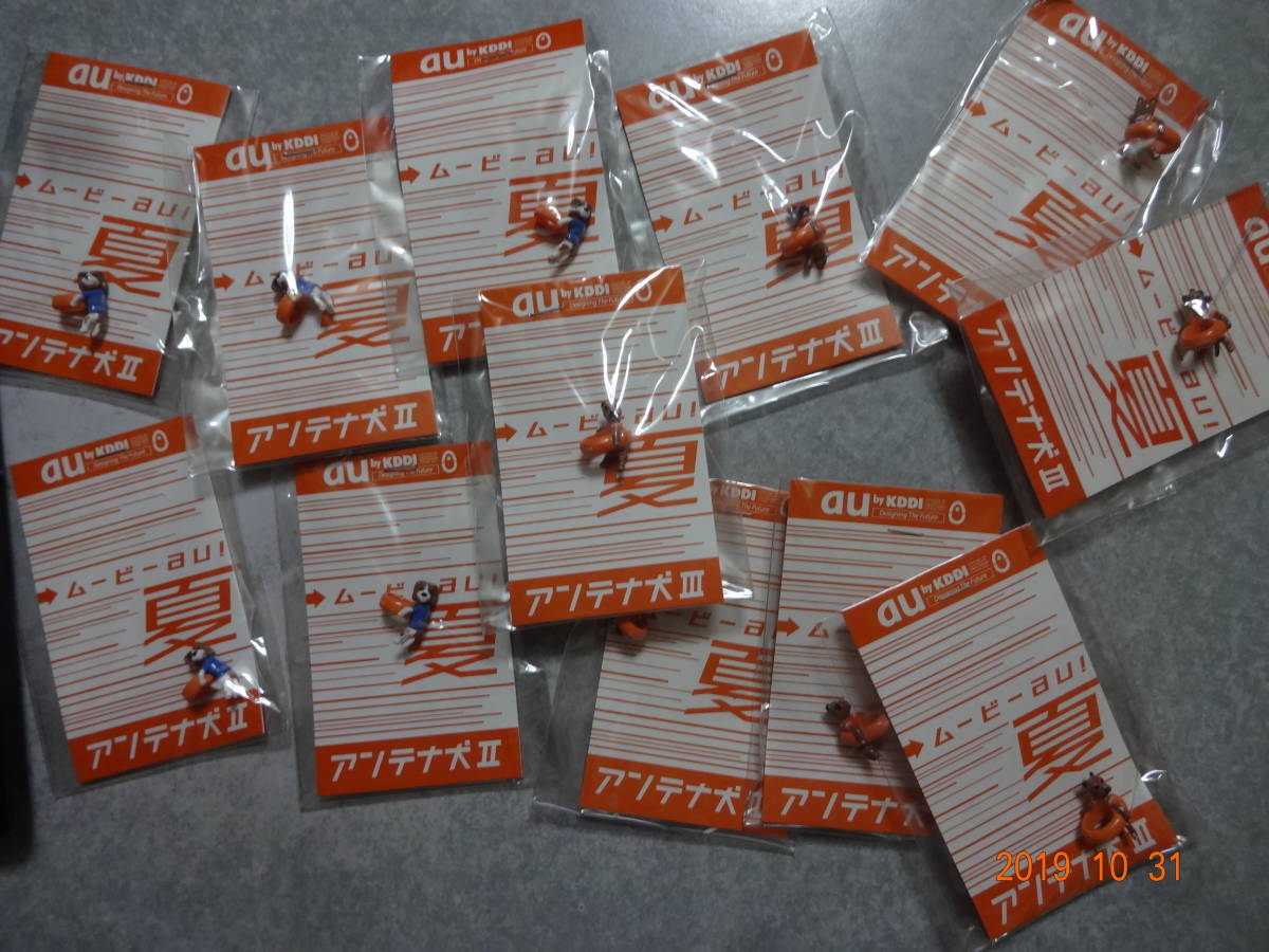 au by KDDI 販促品 アンテナ犬Ⅱ アンテナ犬Ⅲ まとめて拍卖