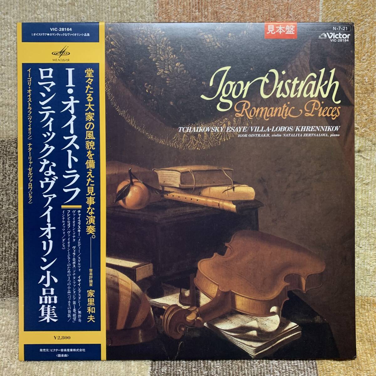 LP●イーゴリ・オイストラフ ナターリャ・ゼルツァロワ●「ロマンティックなヴァイオリン小品集」【VIC-28164 チャイコフスキー イザイ】拍卖