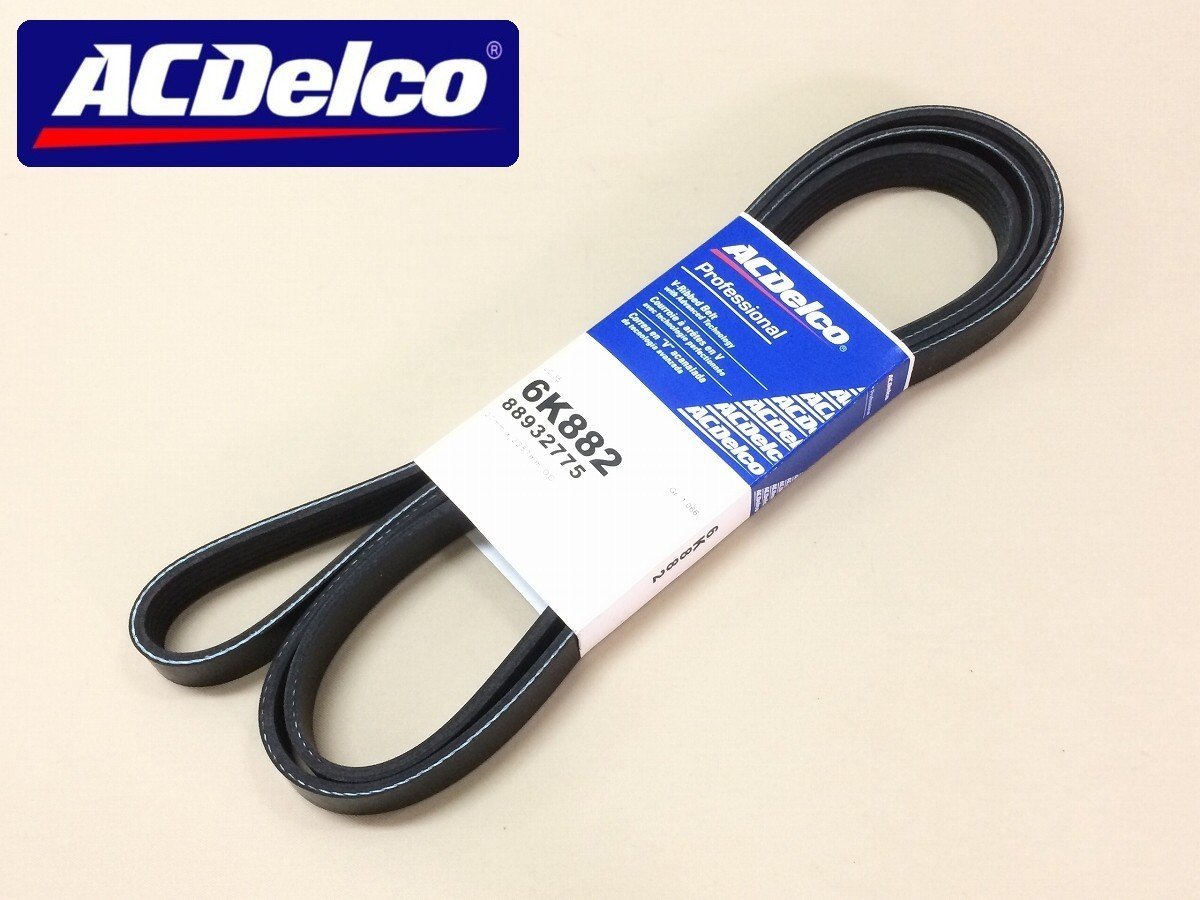 《01-06y 4.0L用》ドライブベルト ファンベルト◆ジープ TJ ラングラー Jeep WRANGLER◆ACデルコ 新品拍卖