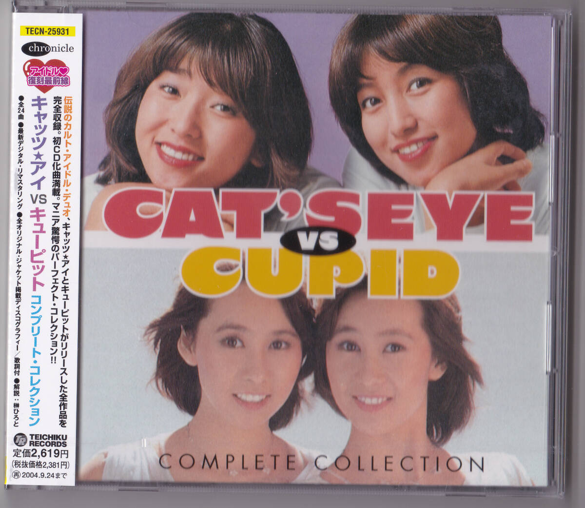 【送料込即決】【未開封 新品】 ■ キャッツ★アイ VS キューピット コンプリート コレクション ■ CD拍卖