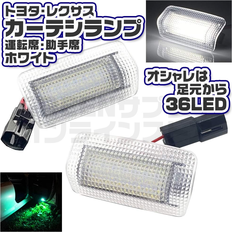 トヨタ LED カーテシランプ ホワイト ウェルカムライト 白 ドア レクサス拍卖