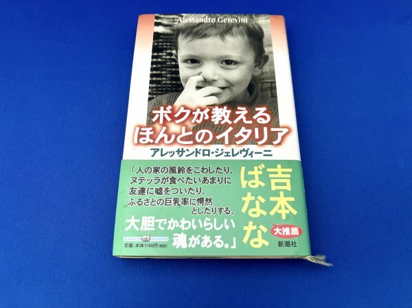 【帯付】ボクが教えるほんとのイタリア拍卖