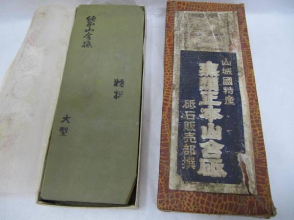 【税込】山城本場 無類正本山合砥 仕上げ 青木砥石 やや柔目拍卖