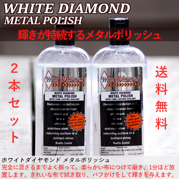 研磨剤MP-2 ホワイトダイヤモンド メタルポリッシュ 2本セット 355ml 送料無料 pth拍卖