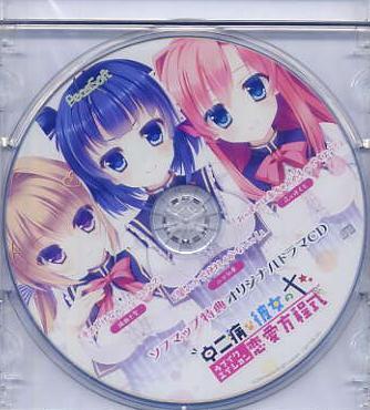 中二病な彼女の恋愛方程式/PeasSoft ソフマップ特典CD拍卖