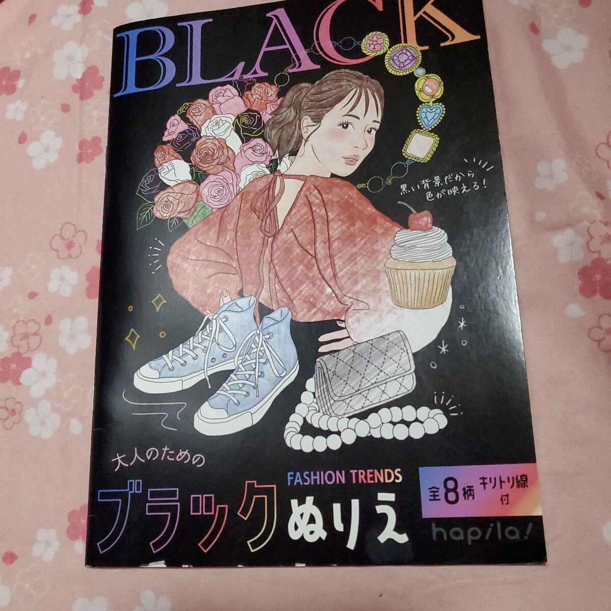 大人のぬりえ/ブラックぬりえ拍卖