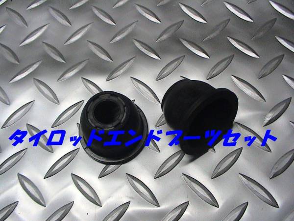 タイロッドエンドブーツ,180SX,シルビア,スカイライン,AD,クルー拍卖