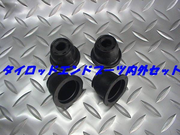 タイロッドエンドブーツ内外セット,サンバー,KS,KV,TT,TV,TW系拍卖